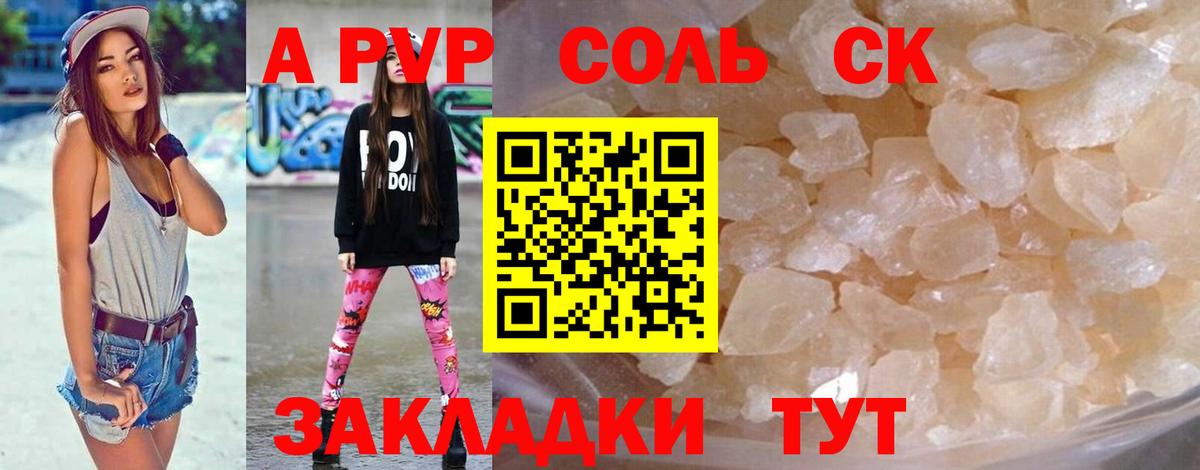 A-PVP Crystall  Вход с VPN  А ПВП  Курчатов 