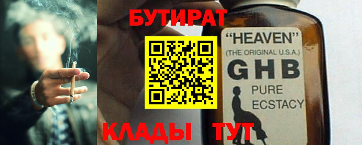 Курчатов  БУТИРАТ  Вход с VPN  БУТИРАТ оксана 