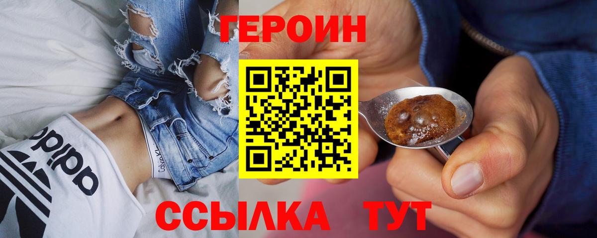 Героин хмурый  Вход с VPN  ГЕРОИН  Курчатов 
