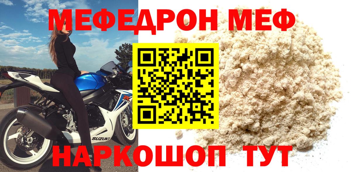 МЕФ мука  МЯУ-МЯУ мяу мяу  Меф  Мефедрон  Вход с VPN  Курчатов 