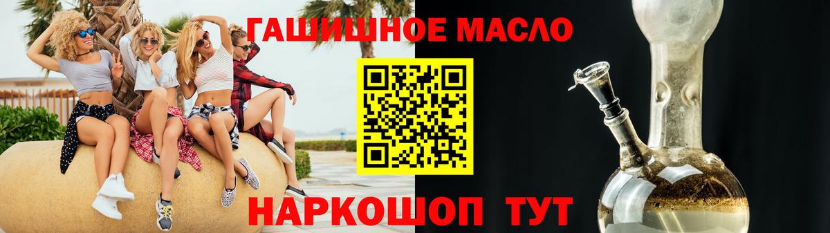 Курчатов  Дистиллят ТГК гашишное масло  Вход с VPN 